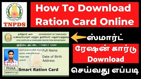 smart ration card download online tamilnadu|tnpds smart card download intamil.